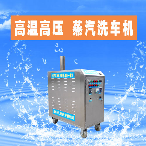 蒸汽洗車機牌子